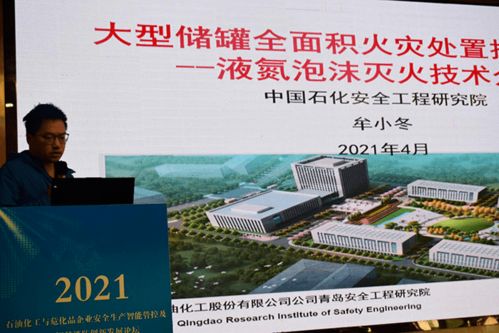 数智赋能 护航安全——2021石油化工与危化品企业安全生产智能管控及5G智慧消防创新发展论坛侧记