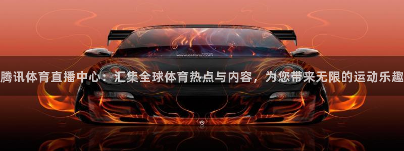 玩球直播app官网